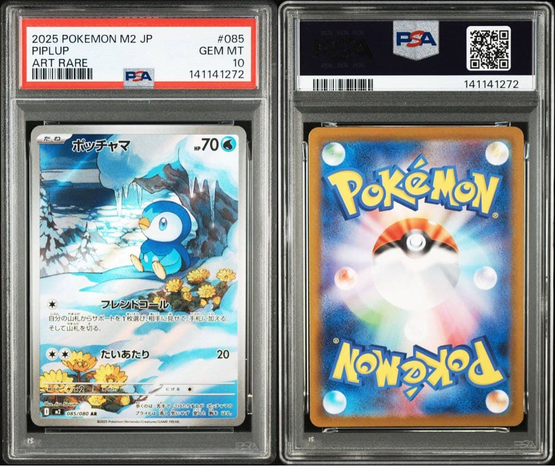 PSA10 3連番 ポッチャマ 085/080 AR M2 2025 - メルカリ