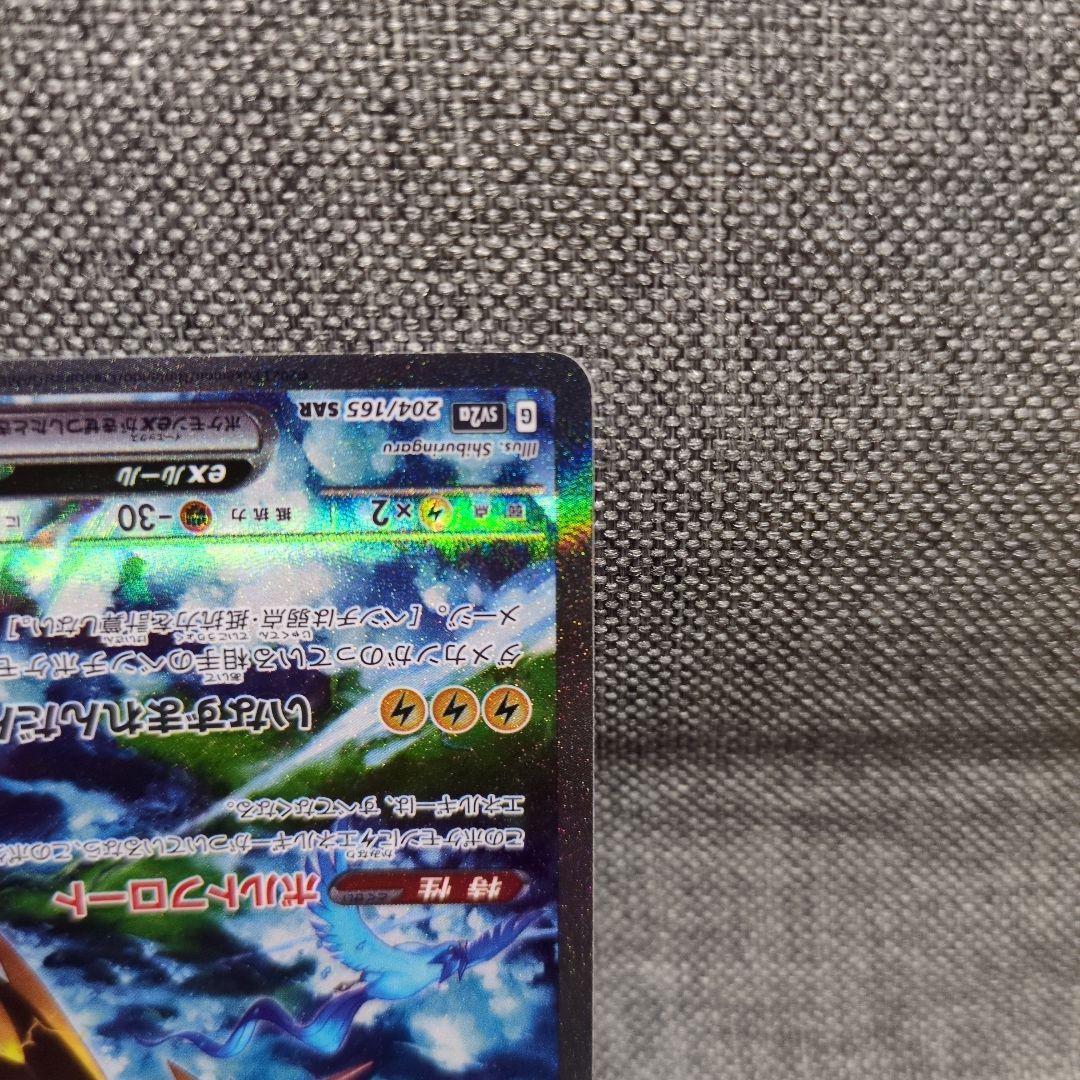 サンダーex 204/165 SAR - メルカリ