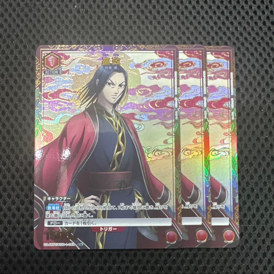 ユニオンアリーナ 嬴政 U☆ パラレル キングダム 3枚 えいせい - メルカリ