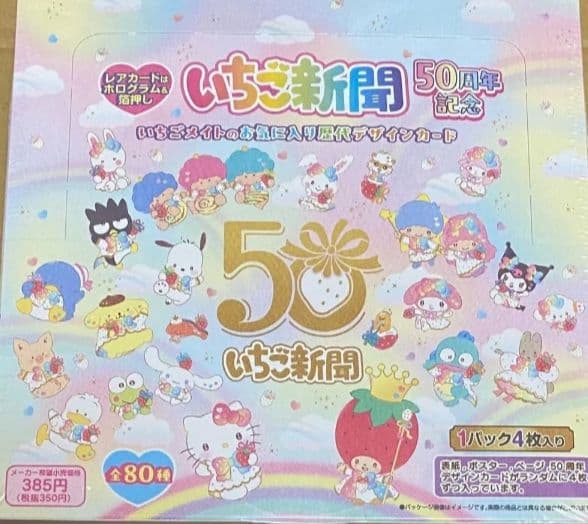 いちご新聞　50周年　トレーディングカード　コンプリートボックス いちご新聞50周年記念デザイン トレーディングカード1BOXシュリンク