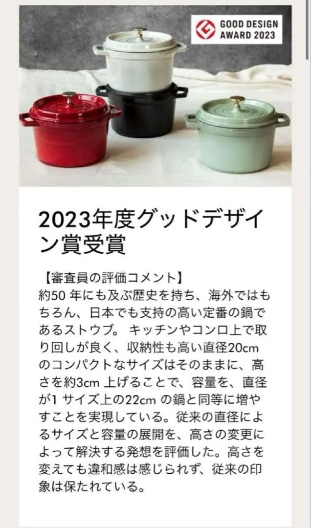 staub ストウブ グランドココット 20CM ソルベローズ　深型　限定