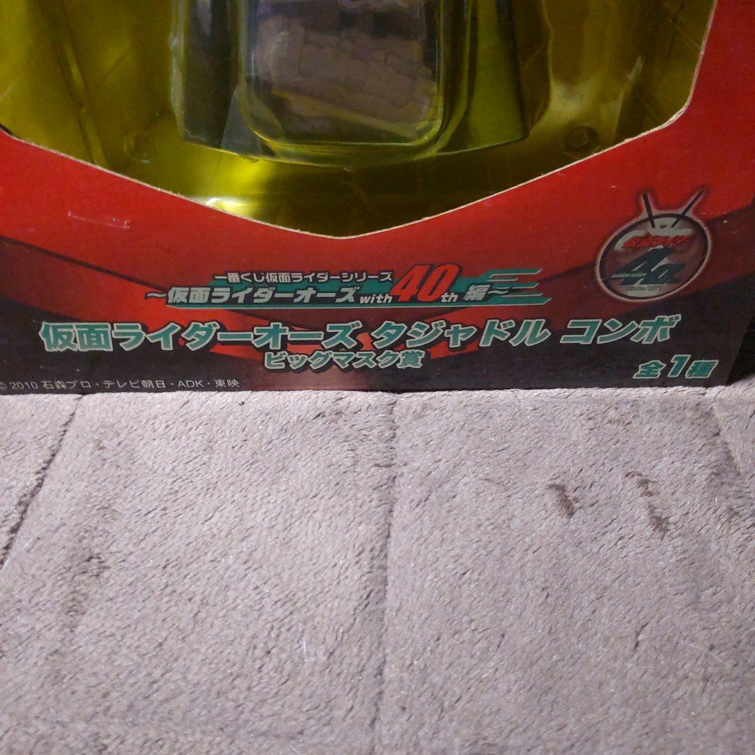 一番くじ仮面ライダーオーズ未開封