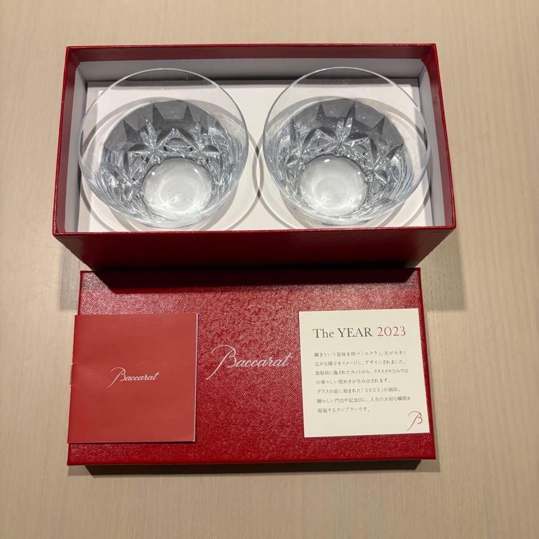バカラ　クリスタルグラス 2個セット　2023年限定
