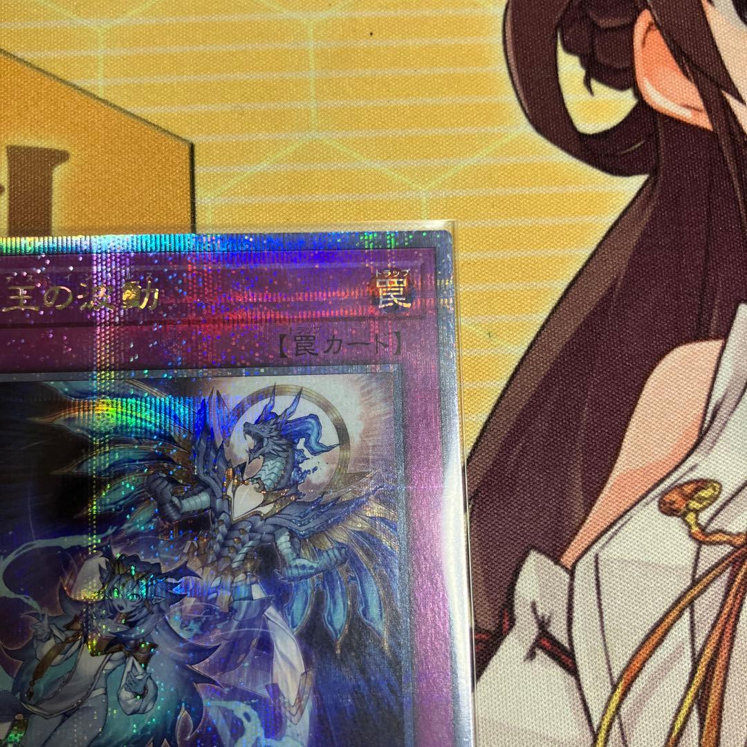 【美品】 霊王の波動　25th