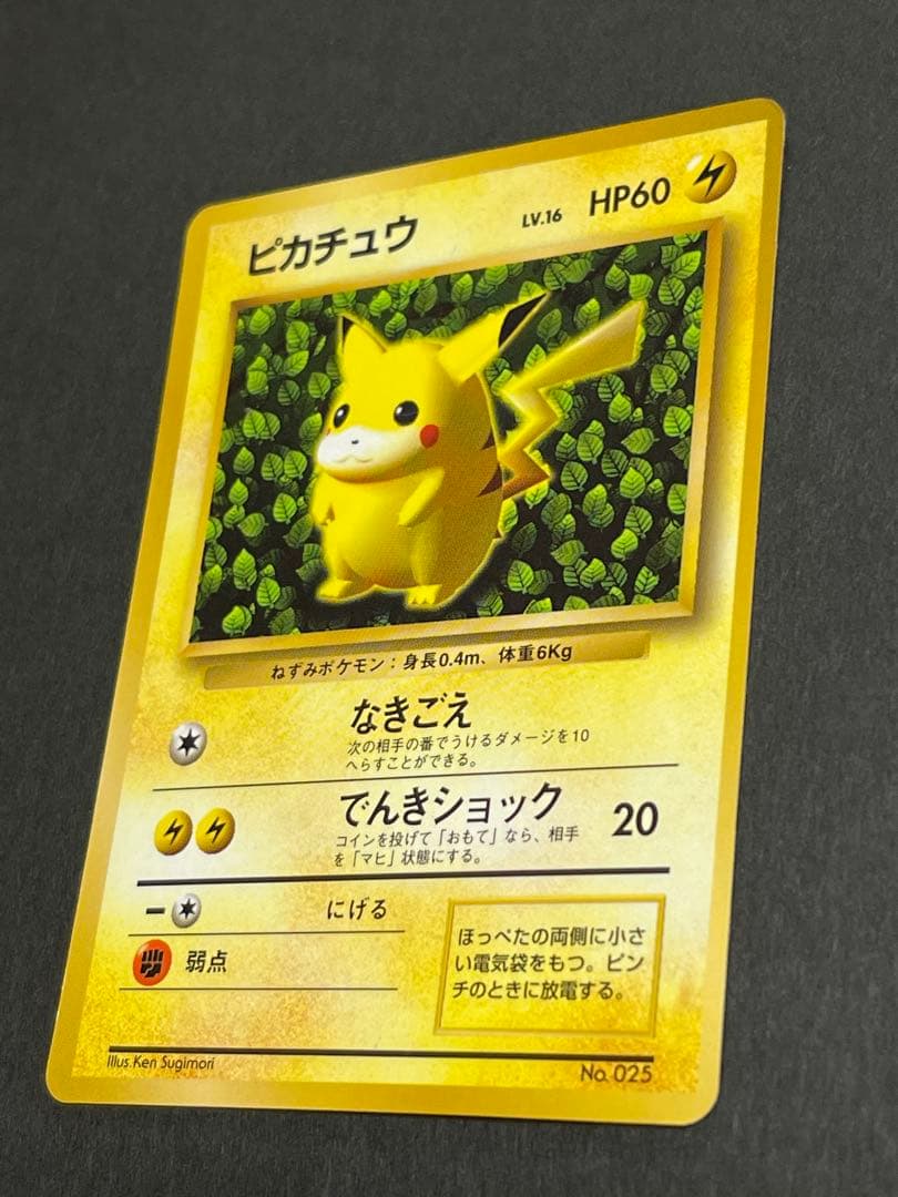 ピカチュウ 旧裏 コロコロコミック 光沢あり 誤表記 ken sugimori