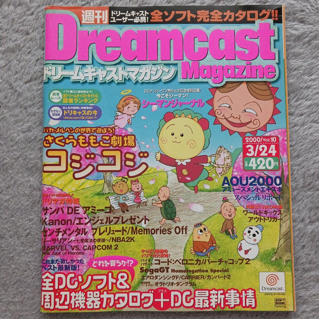ドリームキャスト マガジン 2000/3/24 Vol.10 Dreamcast - メルカリ