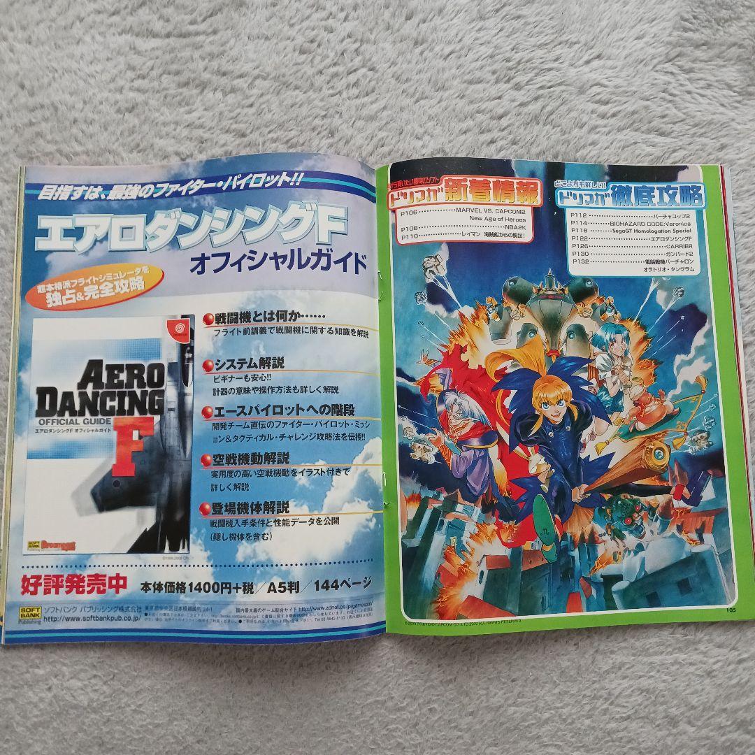 ドリームキャスト マガジン 2000/3/24 Vol.10 Dreamcast - メルカリ