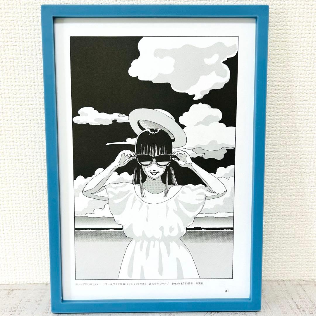 江口寿史 切り抜きイラスト25 額装B5 ストップ‼︎ひばりくん! - メルカリ