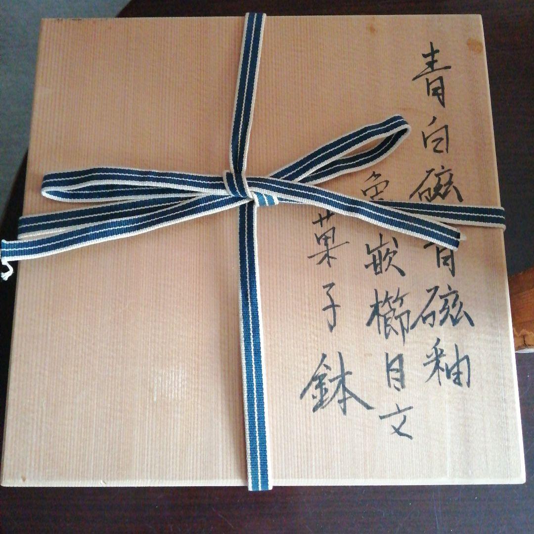 京焼 石橋裕史 青白磁青磁釉象嵌櫛目文菓子鉢 22.2