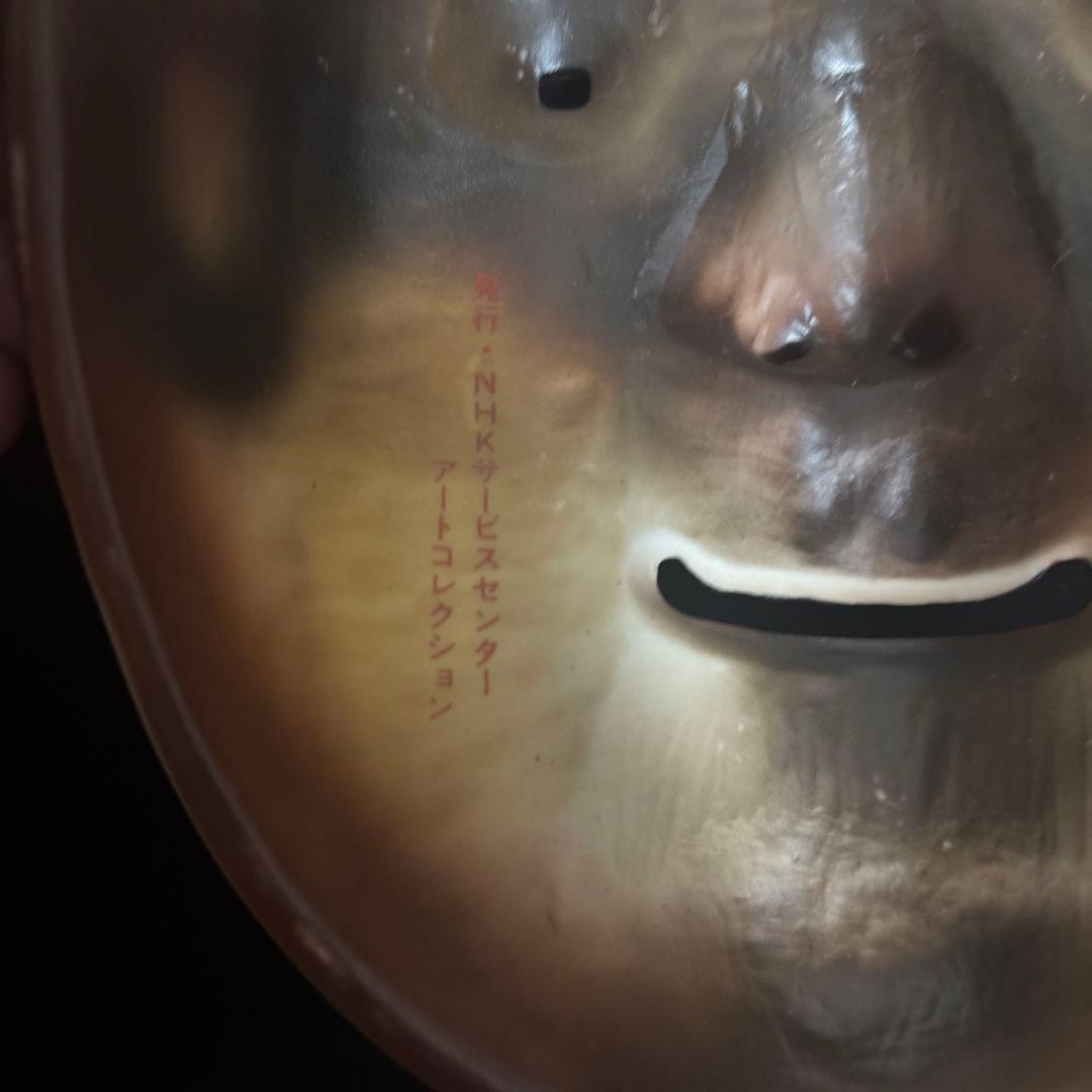 【未使用】NHKサービスセンター  能面「雪の小面」の高級磁器製写し