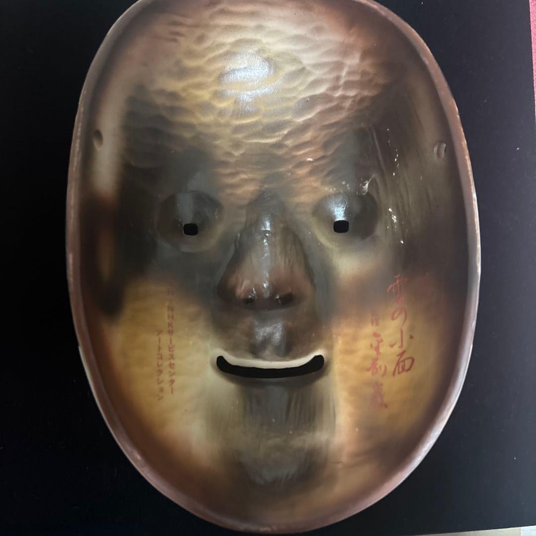 【未使用】NHKサービスセンター  能面「雪の小面」の高級磁器製写し