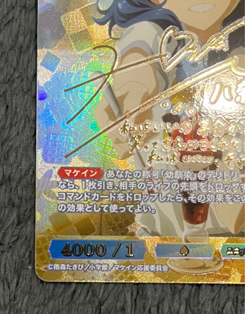 ビルディバイドブライト 負けヒロイン プロ幼馴染 八奈見杏奈 brサイン