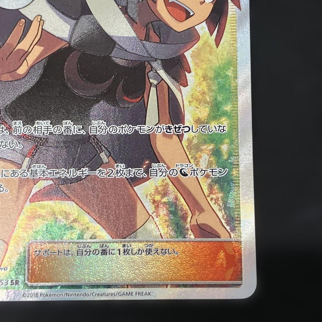 《美品》ポケモンカード ヒガナ SR SM6a ドラゴンストーム 059/053