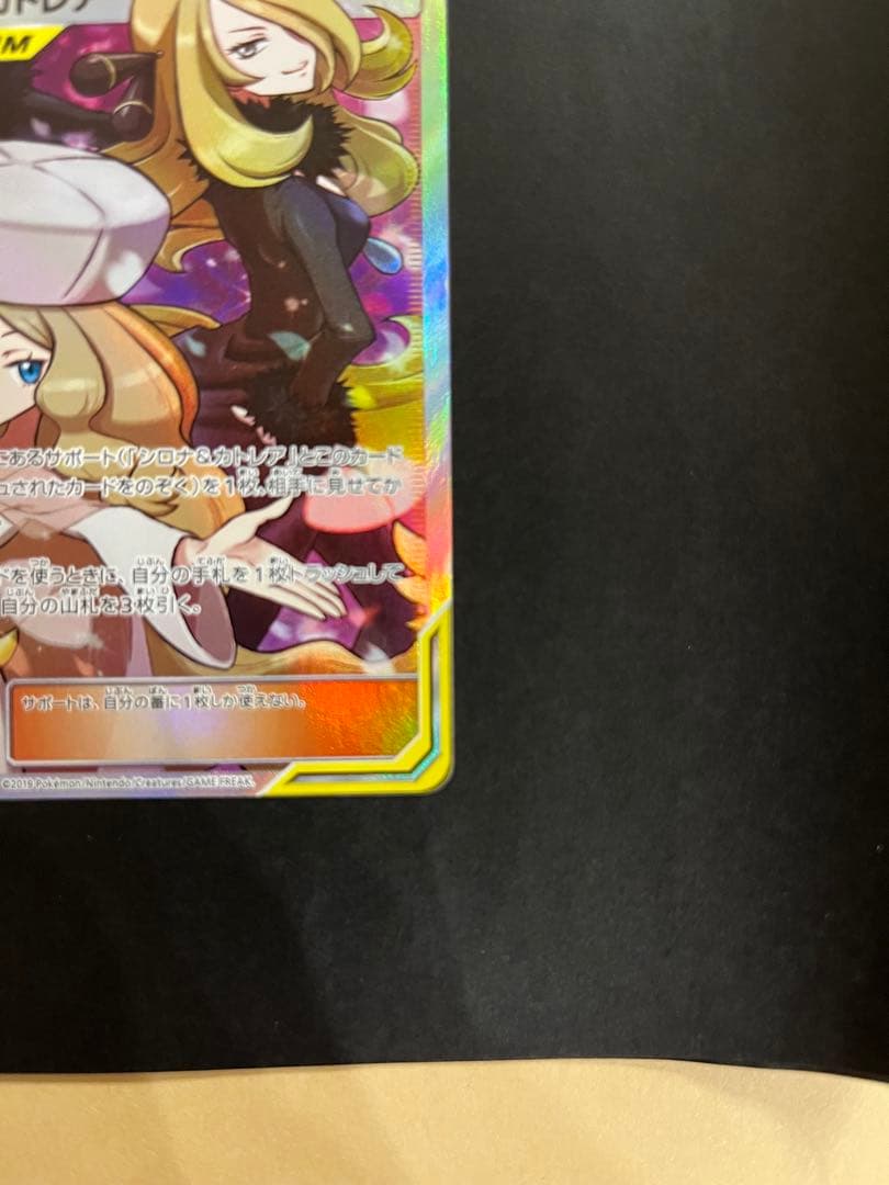 シロナ&カトレアsr sm12 オルタージェネシス 106/095 ローダー付き