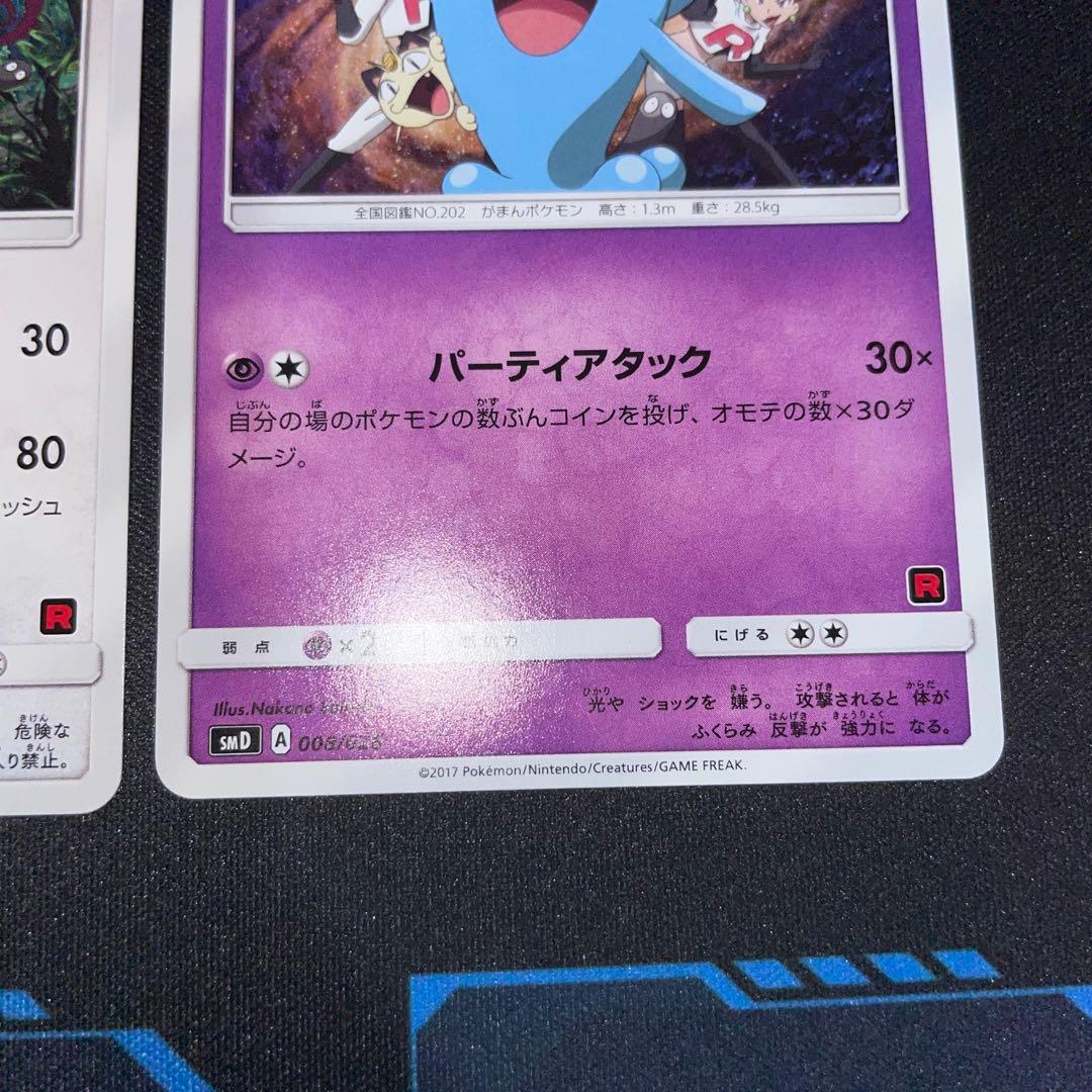 キテルグマ・ソーナンス SMD 30枚デッキ対戦セット サトシVSロケット団