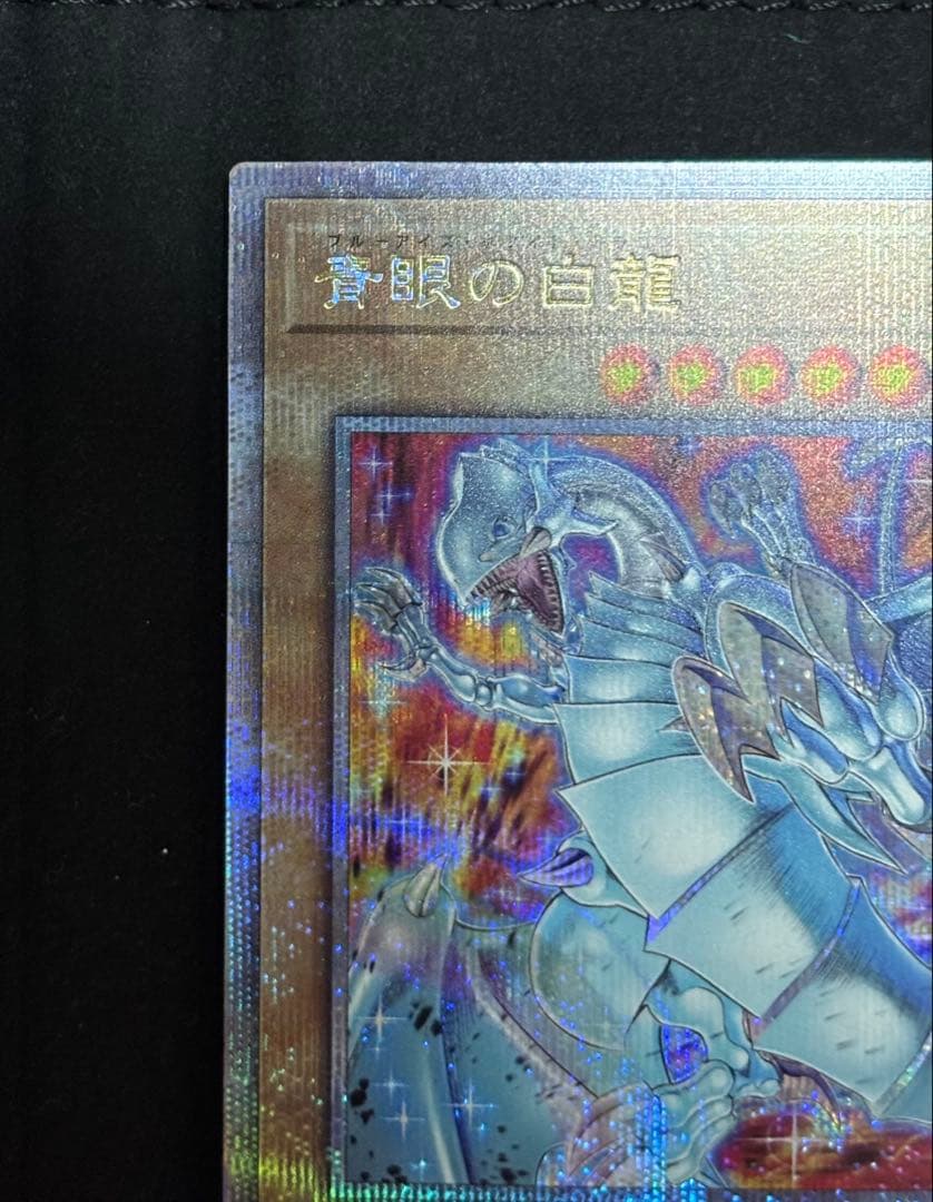 青眼の白龍　 ブルーアイズ　25thレア　クオシク　イラスト違い　絵違い　五つ目