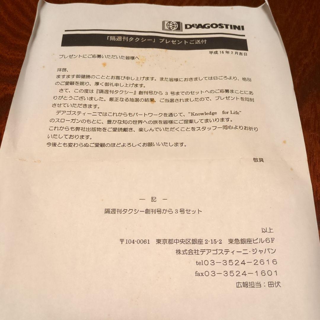 レア 隔週刊タクシー ミニカー 懸賞プレゼント未開封 - メルカリ