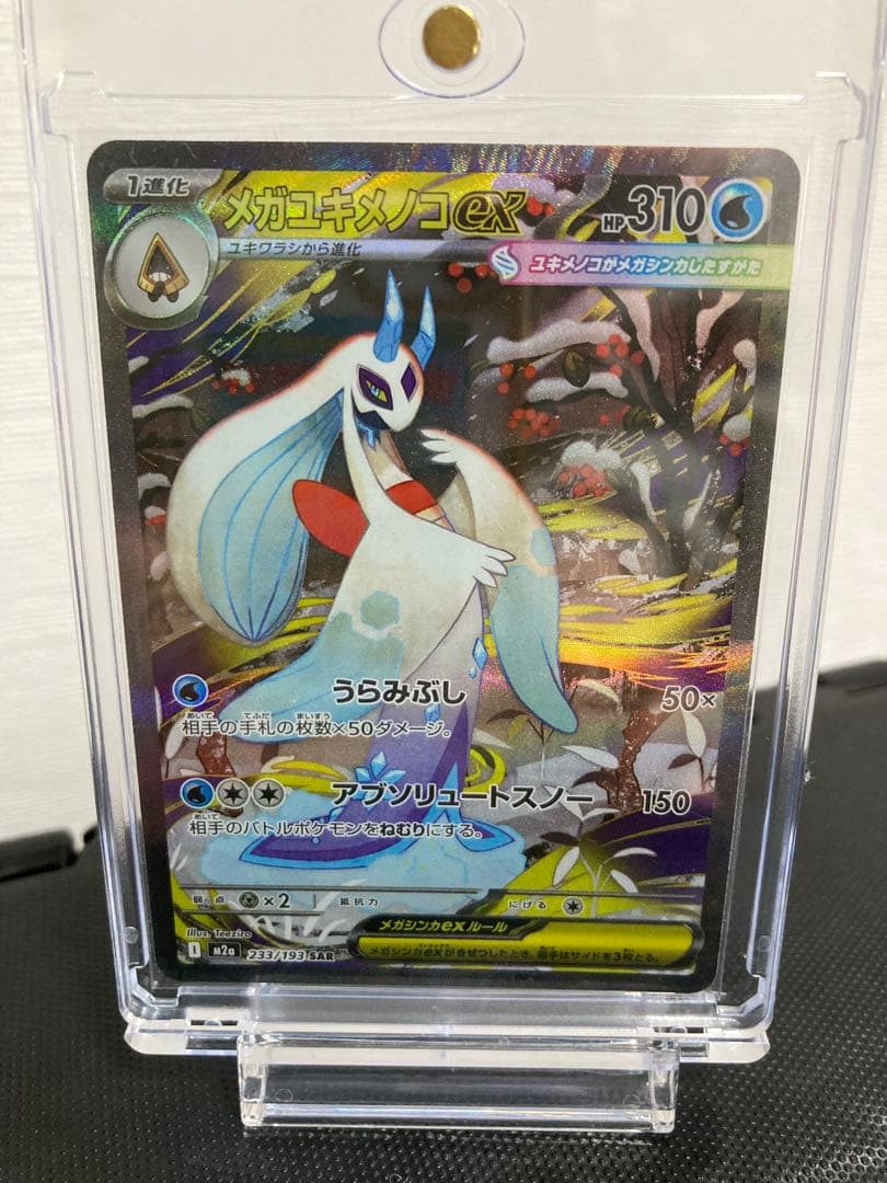 美品]メガユキメノコex SAR ポケモンカード - メルカリ