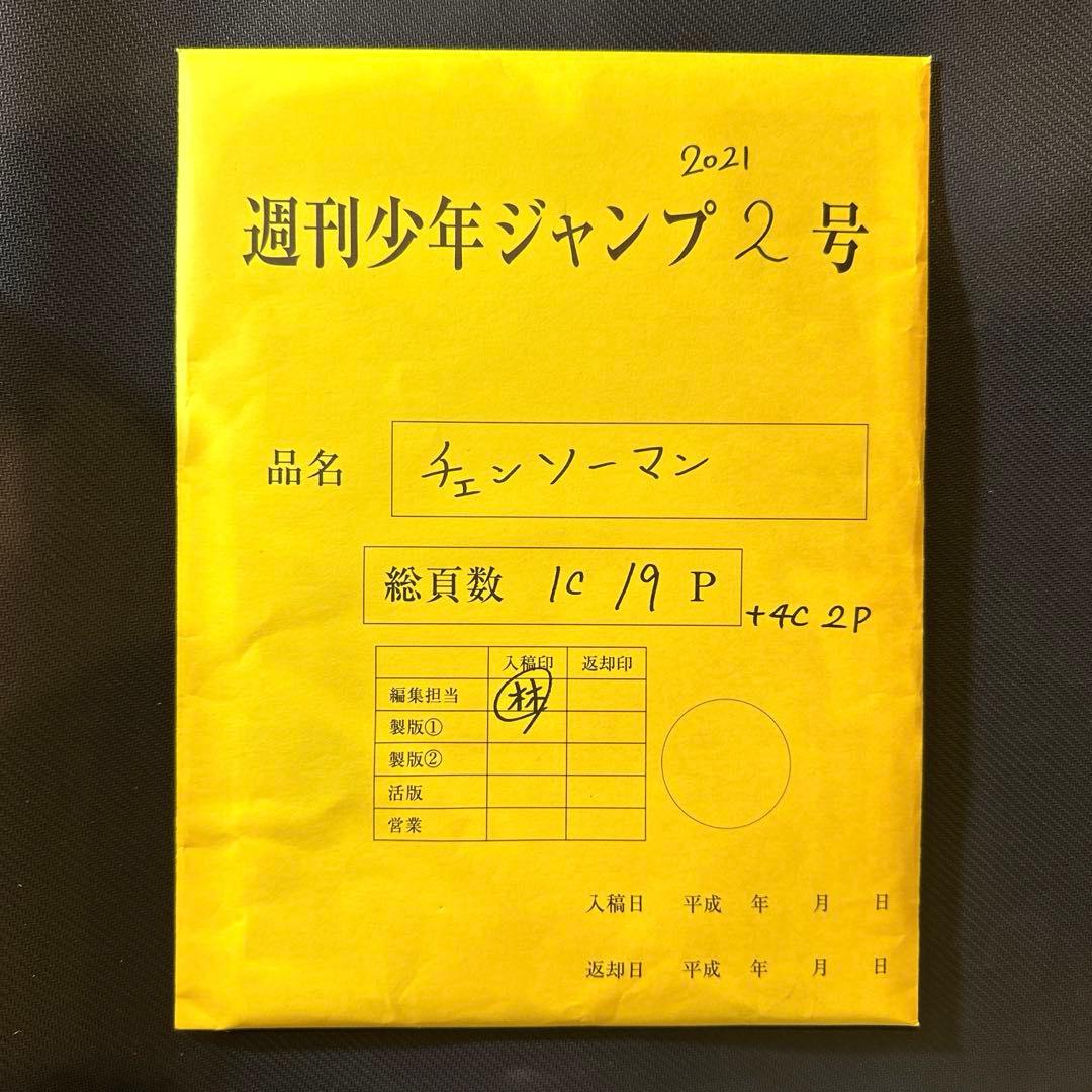 チェンソーマン 最終話まるごと複製原稿セットmini 応募者全員サービス