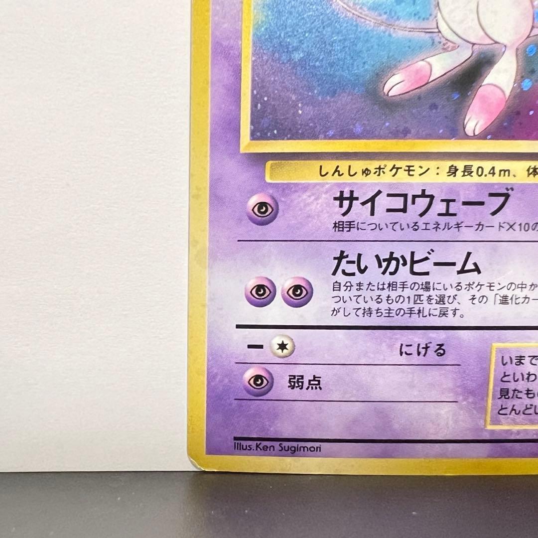 ミュウ 旧裏面 化石の秘密 151 第3弾拡張パック ポケモンカード - メルカリ