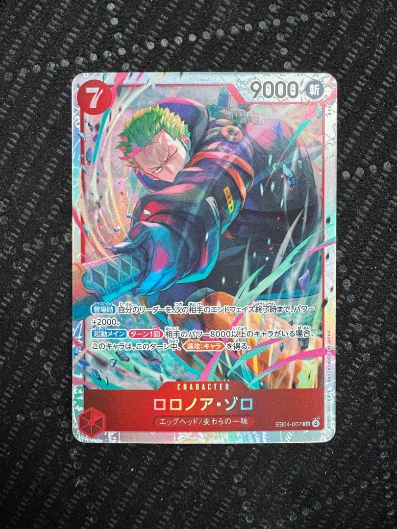 EB-04 ワンピースカードエッグヘッドクライシス ロロノア・ゾロSR