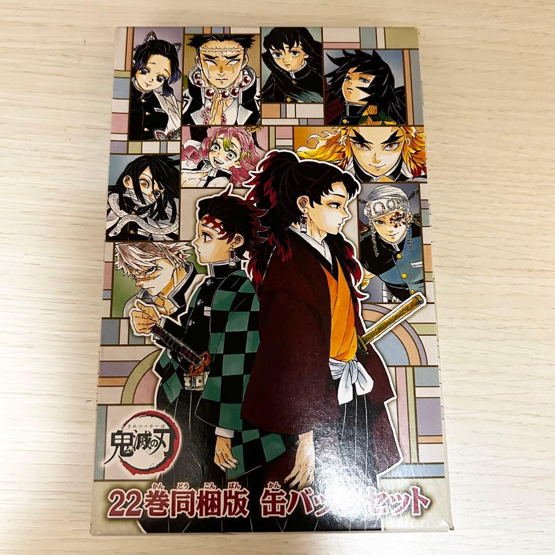鬼滅の刃 22巻 缶バッジセット同梱版 特装版 - メルカリ