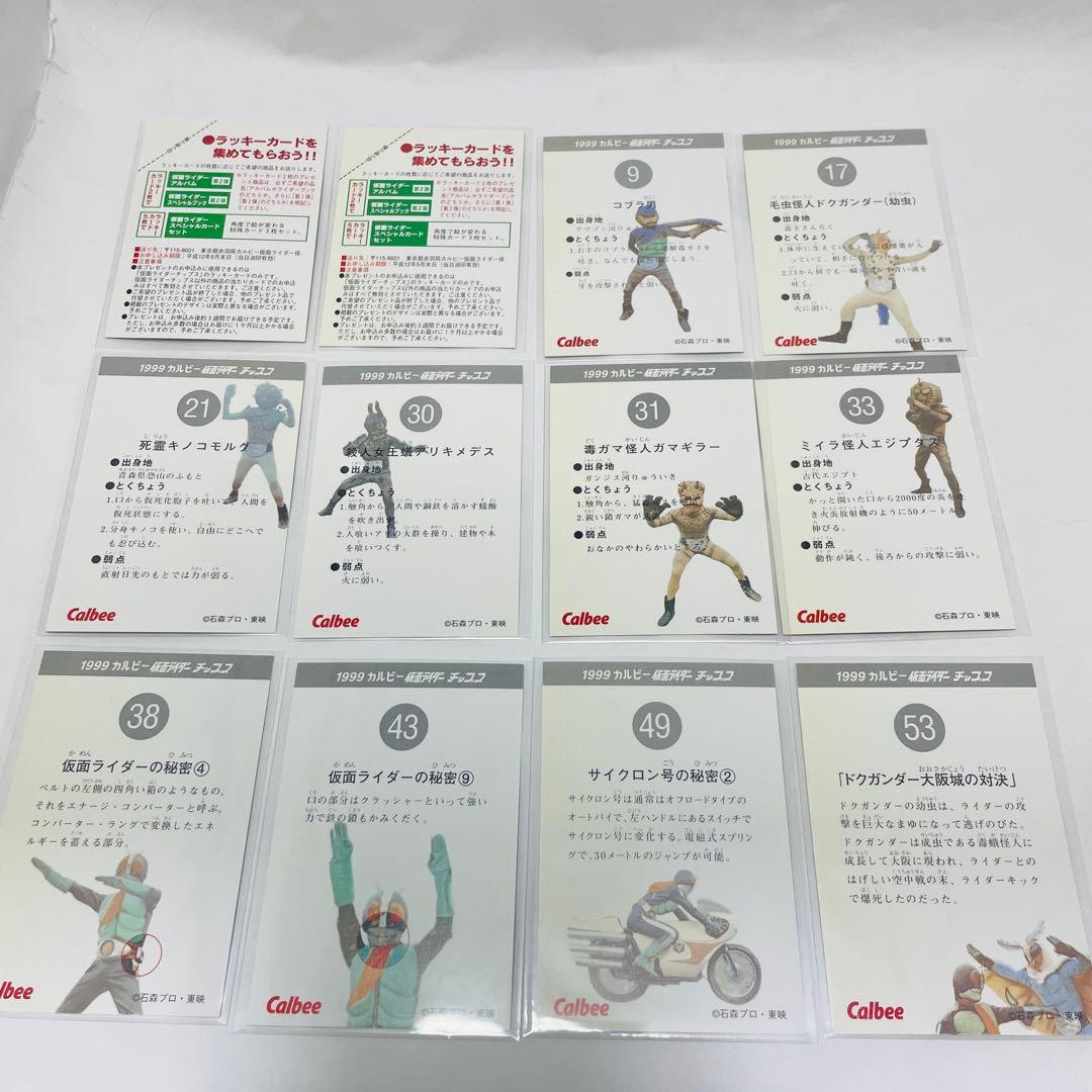 1999年復刻版カルビー 仮面ライダーチップスカードまとめ売りラッキー2