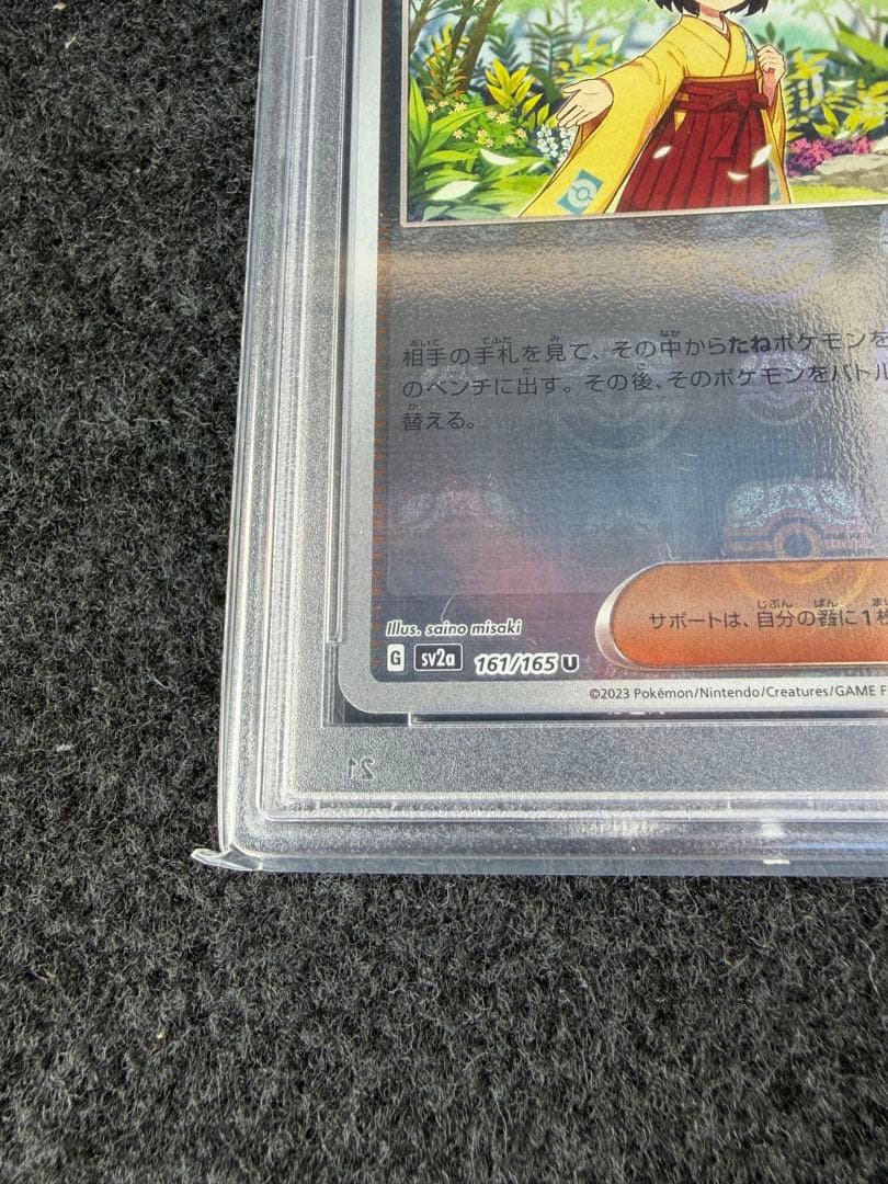 PSA10 エリカの招待　マスターボールミラー