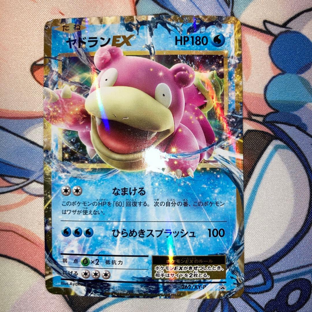 MヤドランEX ヤドランEX プロモ　セット