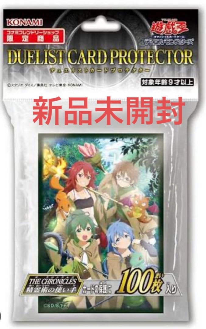 デュエリストカードプロテクター THE CHRONICLES 精霊術の使い手