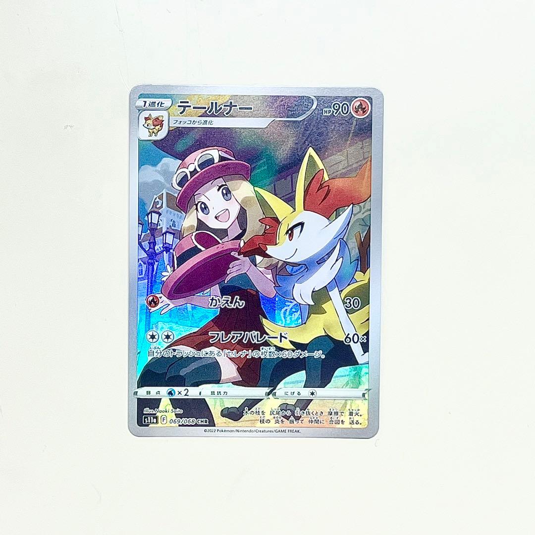 ☆ポケモンカード☆テールナーchr☆ - メルカリ