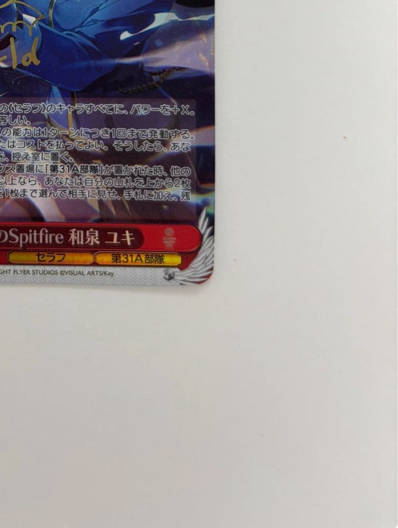 【ヴァイスシュバルツ】終いのSpitfire 和泉ユキ