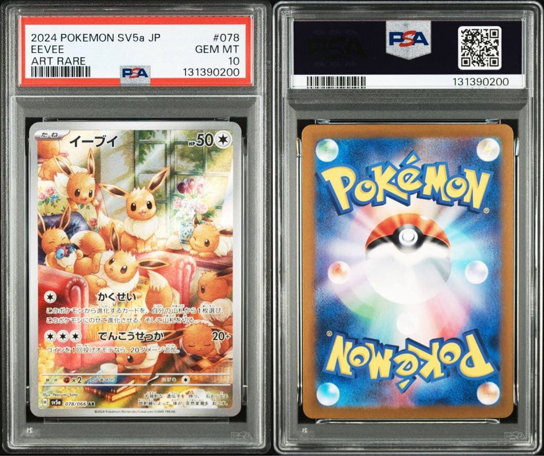 【PSA10】イーブイ AR SV5a クリムゾンヘイズ 078/06