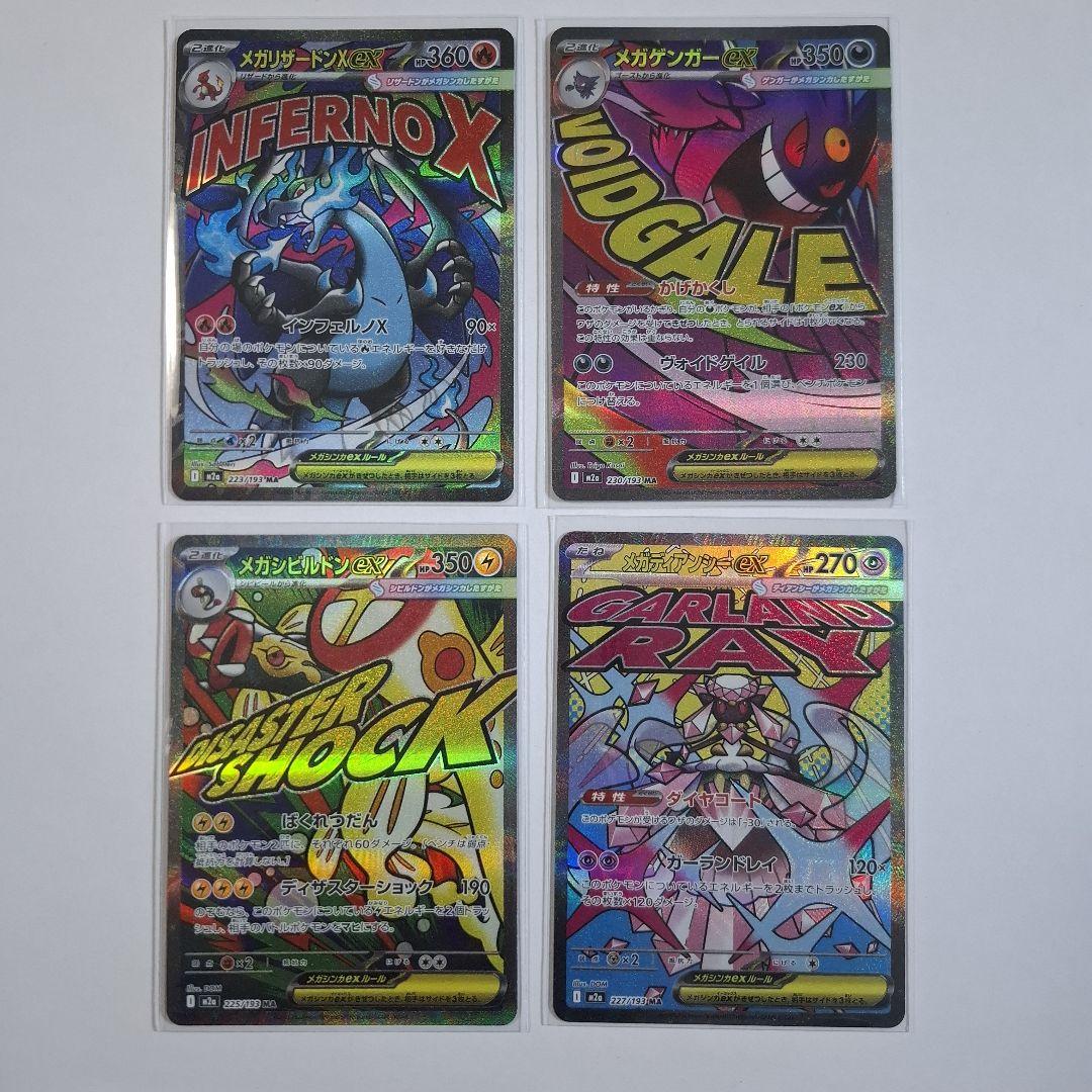 メガドリーム メガリザードンMA 他まとめ売り - メルカリ