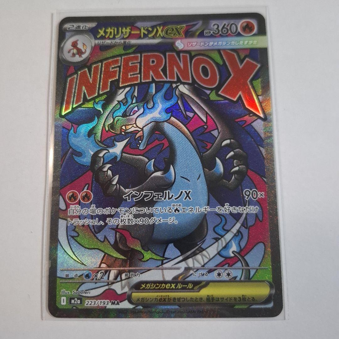 メガドリーム メガリザードンMA 他まとめ売り - メルカリ