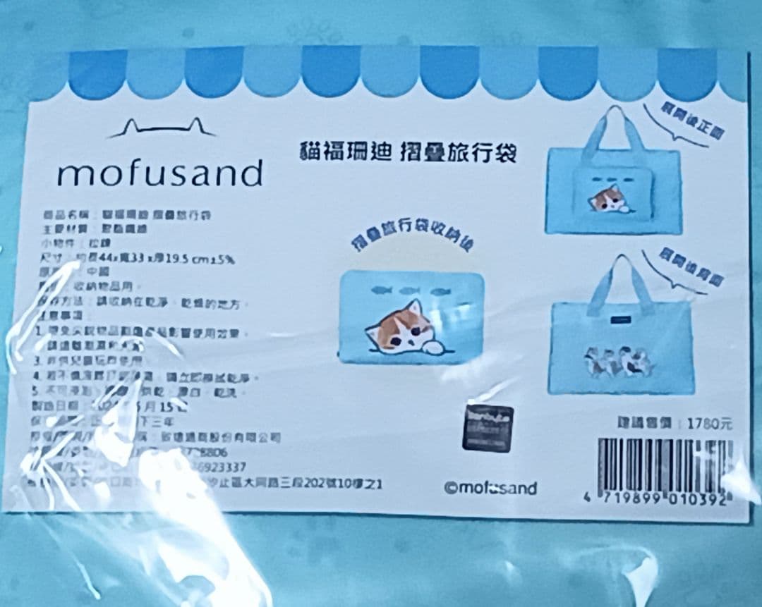 mofusand 台湾限定 トラベル３点セット
