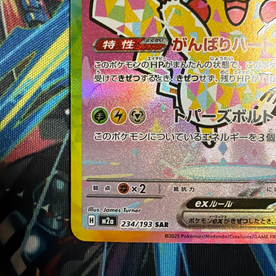 ピカチュウex SAR がんばりハート メガドリーム - メルカリ