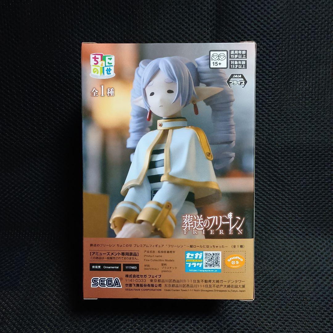 葬送のフリーレン ちょこのせフィギュア 縦ロールになっちゃった 6体セット！