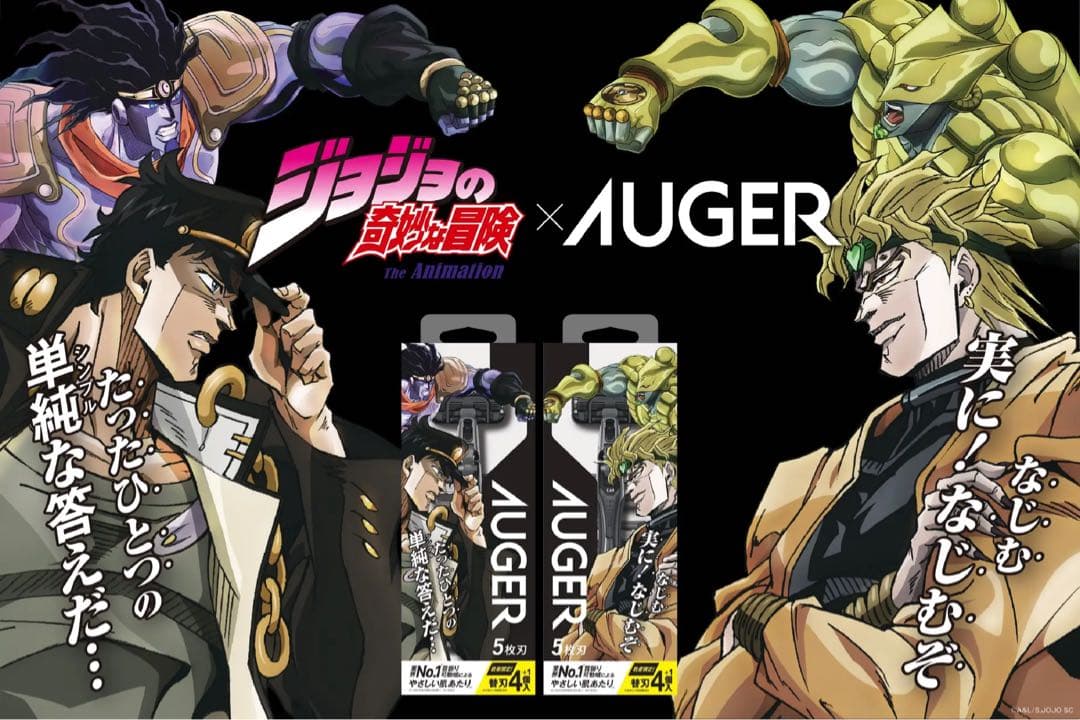 新品未開封】AUGER×ジョジョコラボ ☆限定アクスタ付☆ カミソリセット