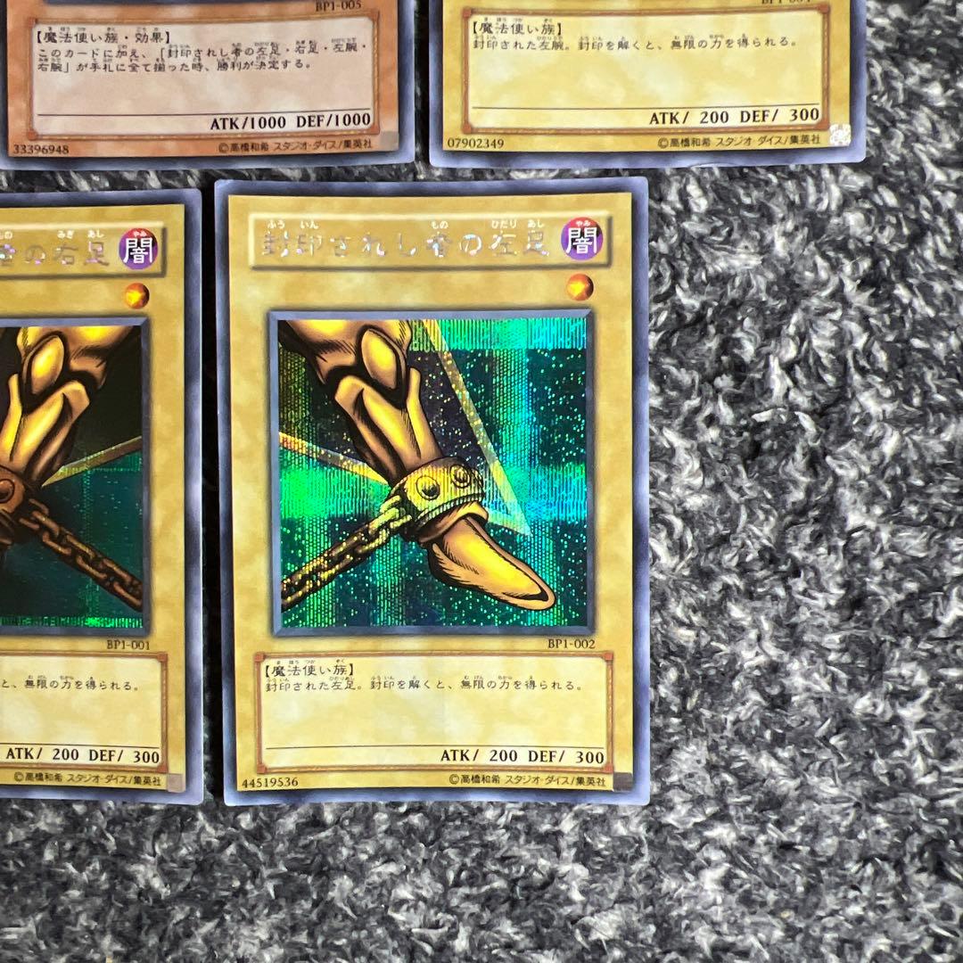 遊戯王【希少‼️】封印されしエクゾディア シークレット5種