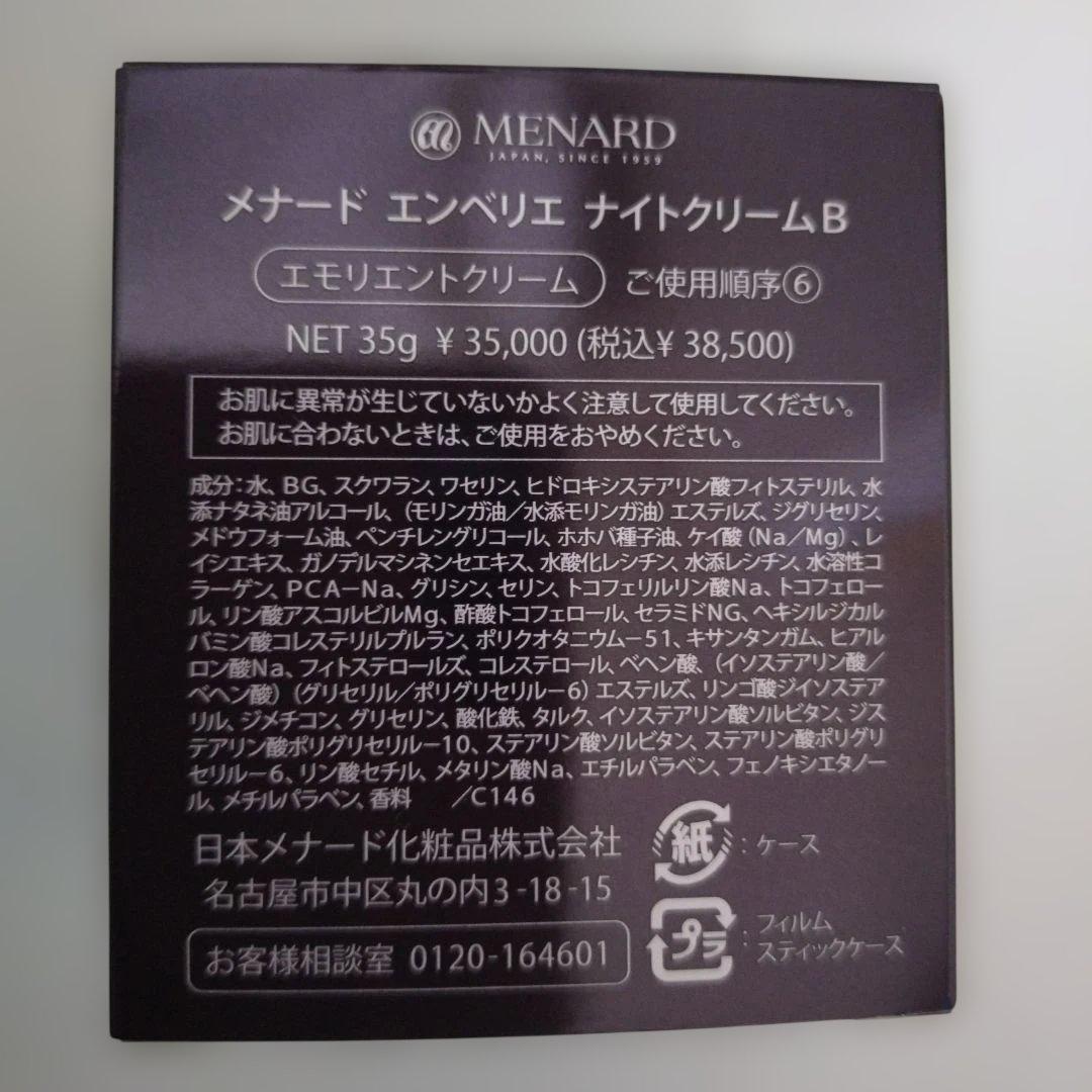 フェイスクリーム MENARD EMBELLIR night cream 35g