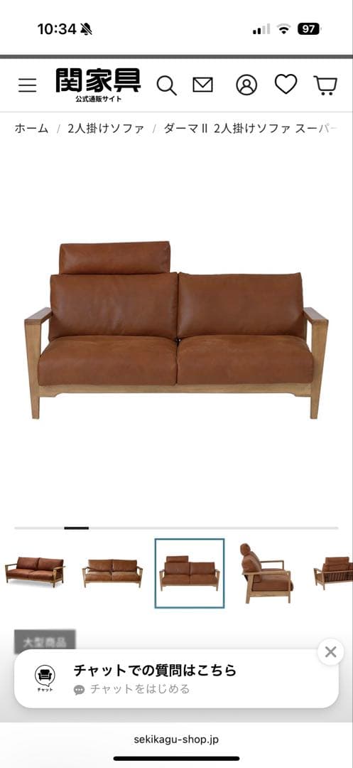 関家具　ダーマⅡ 2人掛けソファ スーパーレザーテックス