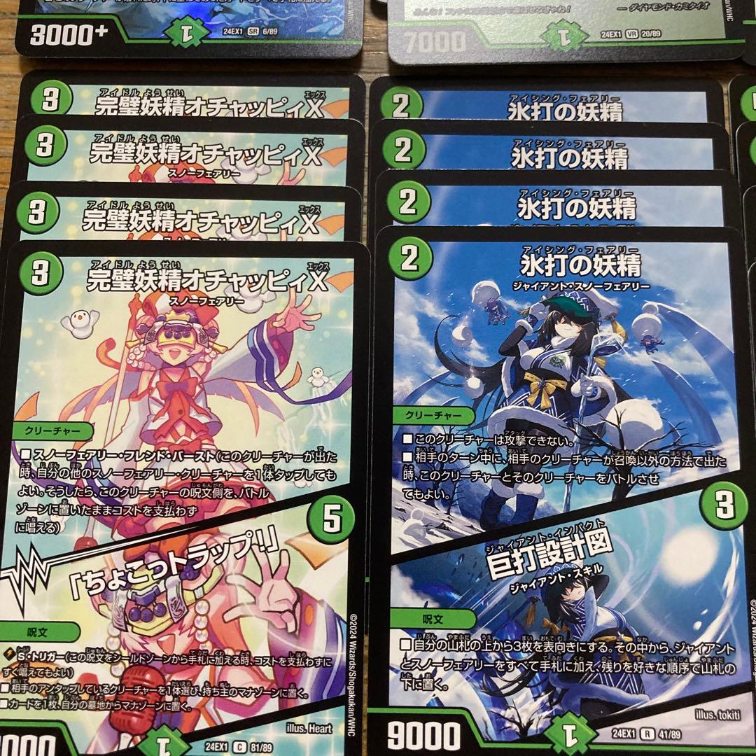 デュエマ スノーフェアリー デッキパーツまとめ売り - メルカリ
