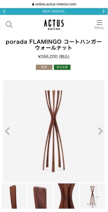 コートハンガーporada flamingo ash／アクタス