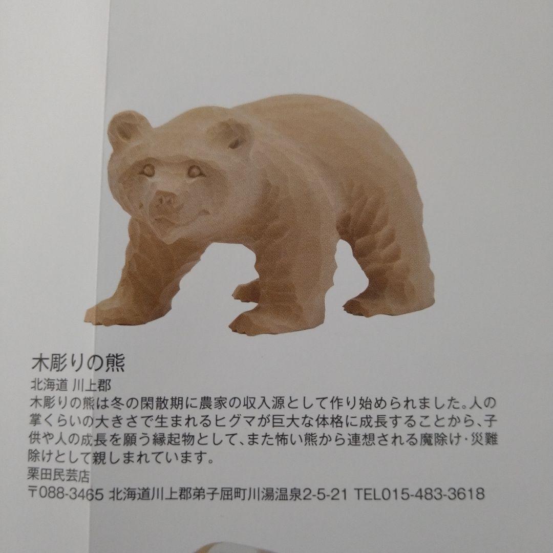 無印良品 2025 福缶 木彫りの熊 北海道 栗田民芸店 - メルカリ