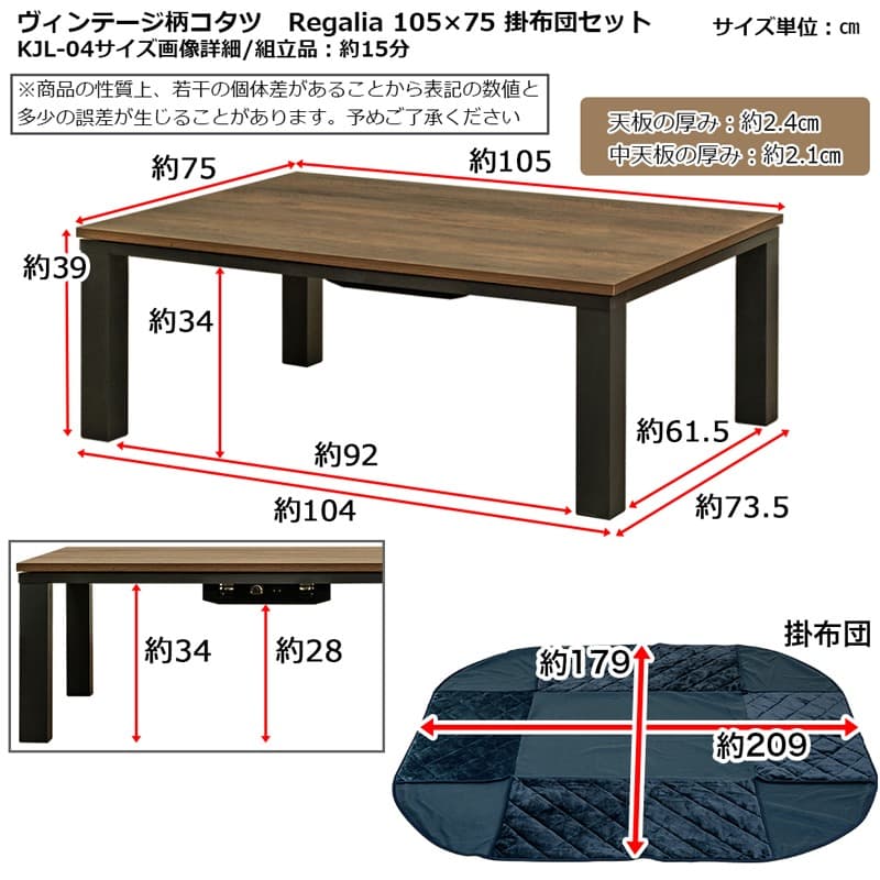 《新品・送料無料》ヴィンテージ柄コタツ　105×75　掛け布団セット