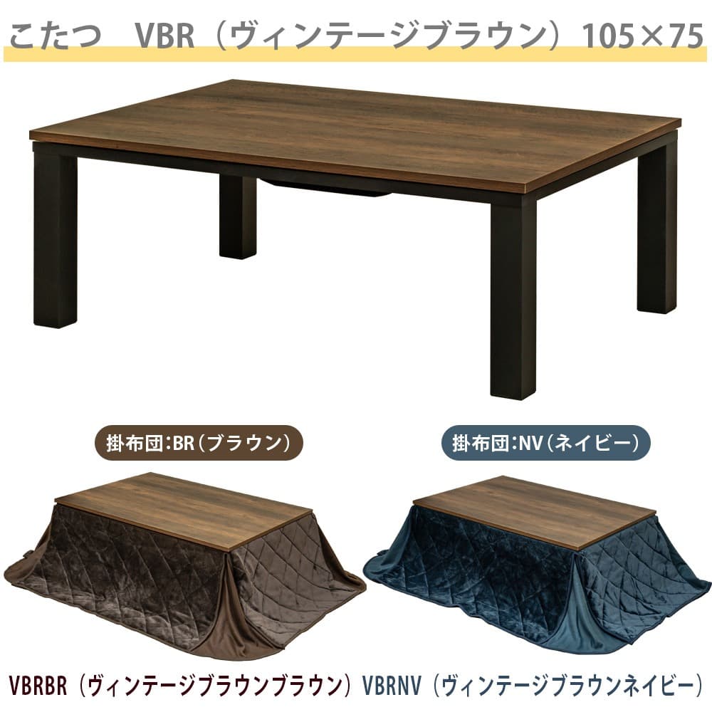 《新品・送料無料》ヴィンテージ柄コタツ　105×75　掛け布団セット