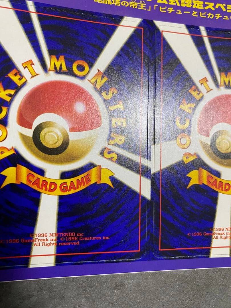 公式認定スペシャルWカード PIKACHU ポケモンカードneo 未剥がし 旧裏
