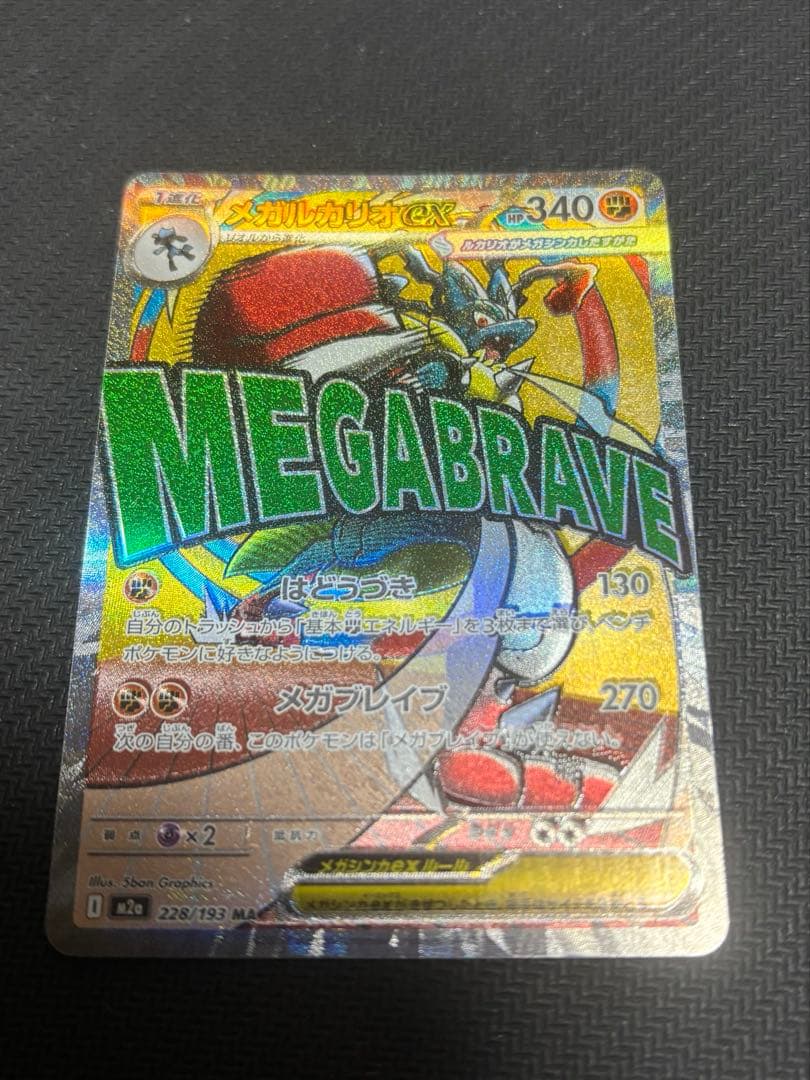 か*入様 メガドリームex メガルカリオex 箔ズレエラーカード 魂抜け