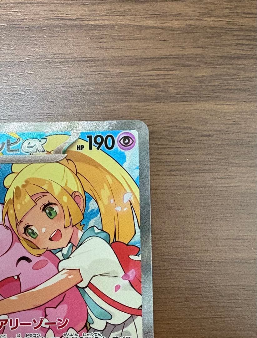 リーリエのピッピex SAR仕様 [MC 765/742](スタートデッキ100 - メルカリ